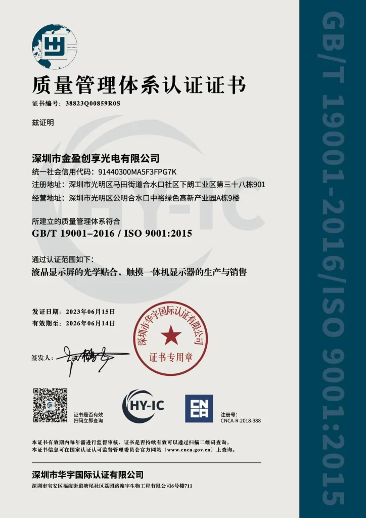 38823Q00859R0S 质量管理体系-金盈创享_zh